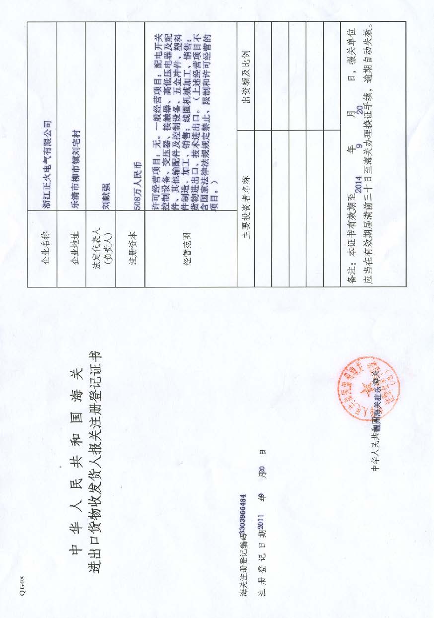收支口货物收发货人报关注册挂号证书