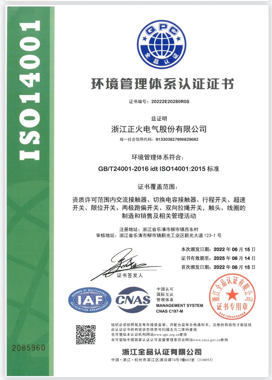 ISO14001情形治理系统认证证书