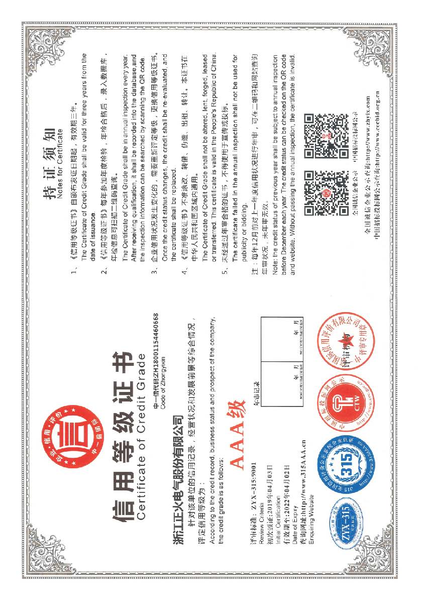 信用品级证书